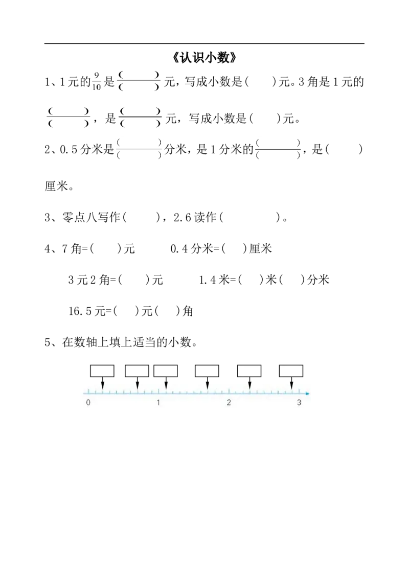 作业认识小数_三年级数学下册（苏教版）_苏教版数学3下优质公开课_八小数的初步认识_1.小数的含义和读写_《小数的含义和读写》（8位方案）_762
