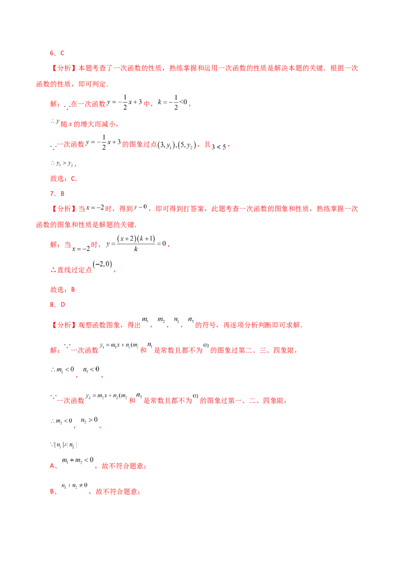 专题19.11一次函数（分层练习）（基础练）-（人教版）_初中数学_八年级数学下册（人教版）_专题突破练习-V4