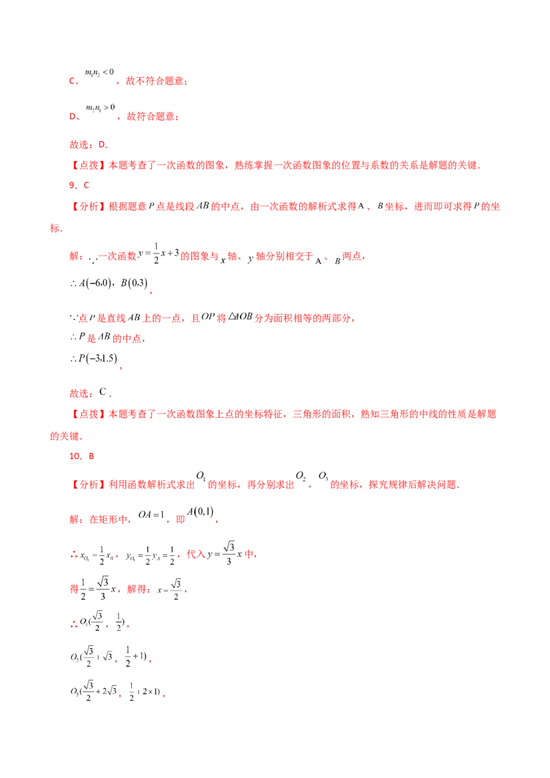 专题19.11一次函数（分层练习）（基础练）-（人教版）_初中数学_八年级数学下册（人教版）_专题突破练习-V4