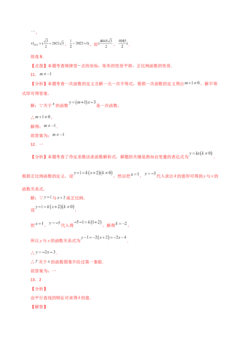 专题19.11一次函数（分层练习）（基础练）-（人教版）_初中数学_八年级数学下册（人教版）_专题突破练习-V4