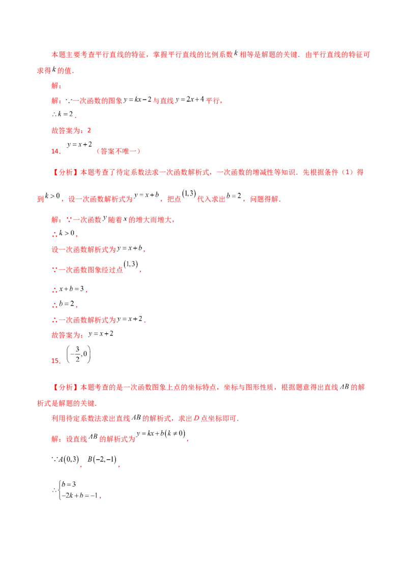 专题19.11一次函数（分层练习）（基础练）-（人教版）_初中数学_八年级数学下册（人教版）_专题突破练习-V4