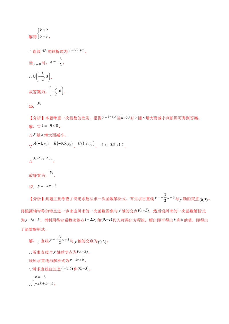 专题19.11一次函数（分层练习）（基础练）-（人教版）_初中数学_八年级数学下册（人教版）_专题突破练习-V4