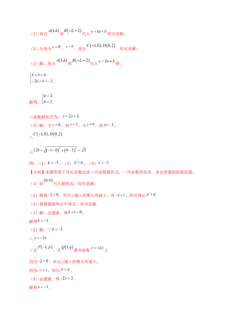 专题19.11一次函数（分层练习）（基础练）-（人教版）_初中数学_八年级数学下册（人教版）_专题突破练习-V4