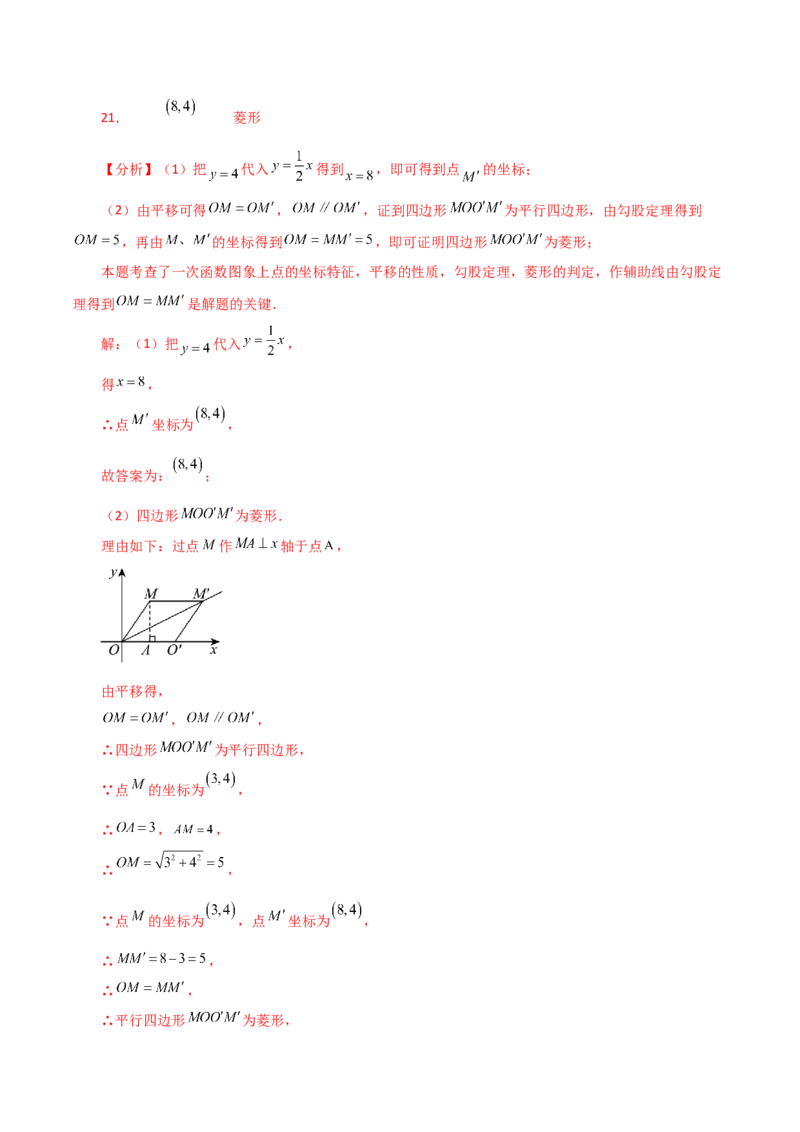 专题19.11一次函数（分层练习）（基础练）-（人教版）_初中数学_八年级数学下册（人教版）_专题突破练习-V4