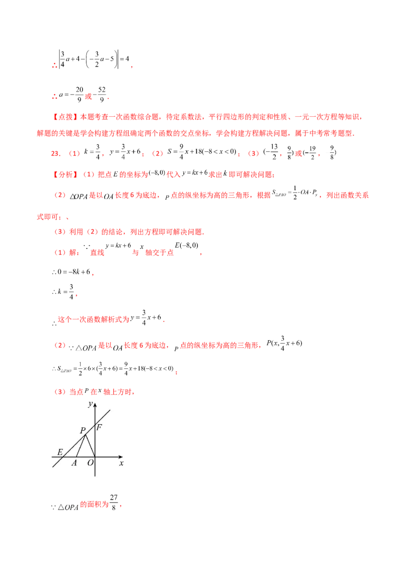 专题19.11一次函数（分层练习）（基础练）-（人教版）_初中数学_八年级数学下册（人教版）_专题突破练习-V4