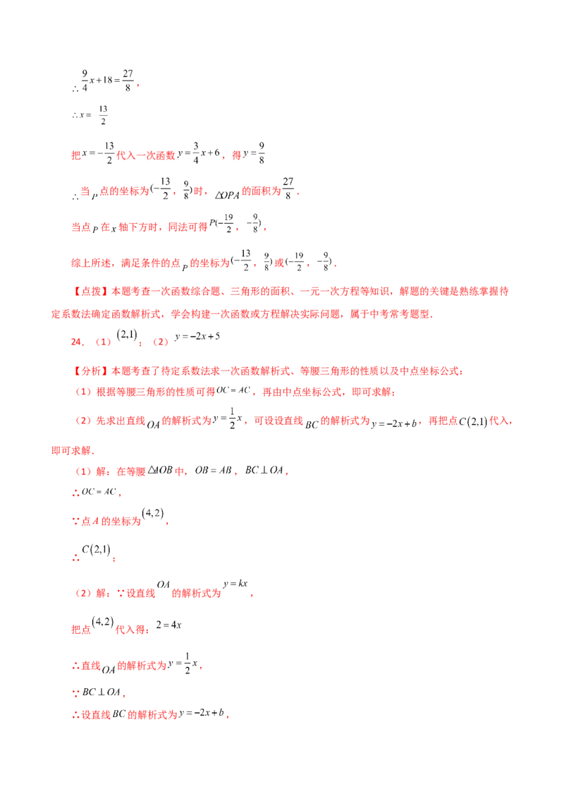 专题19.11一次函数（分层练习）（基础练）-（人教版）_初中数学_八年级数学下册（人教版）_专题突破练习-V4