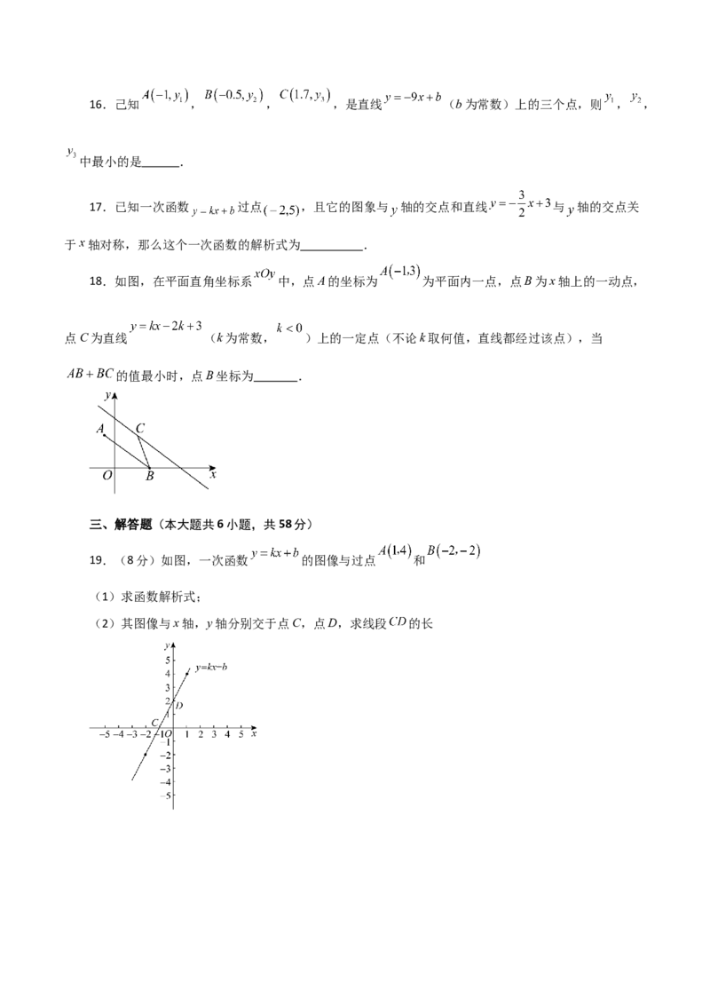 专题19.11一次函数（分层练习）（基础练）-（人教版）_初中数学_八年级数学下册（人教版）_专题突破练习-V4