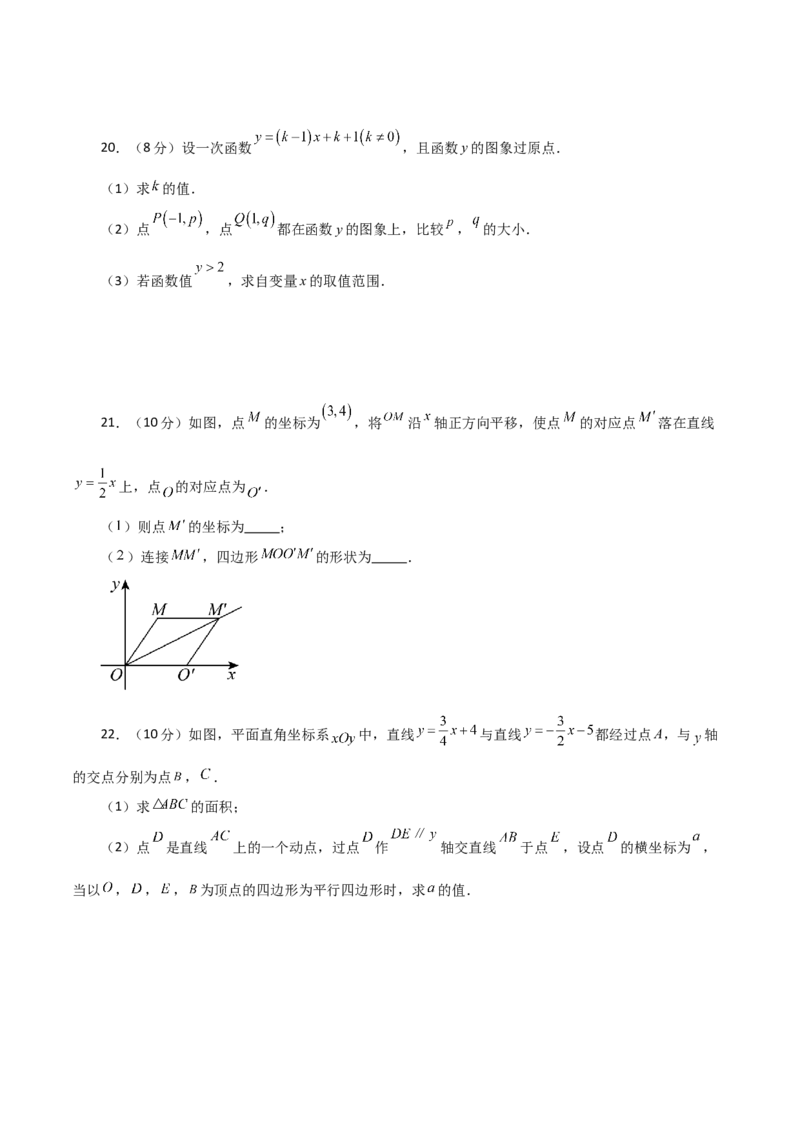 专题19.11一次函数（分层练习）（基础练）-（人教版）_初中数学_八年级数学下册（人教版）_专题突破练习-V4