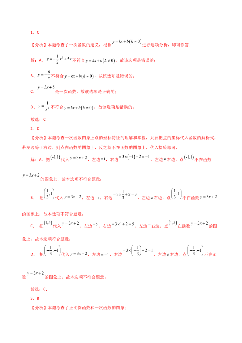 专题19.11一次函数（分层练习）（基础练）-（人教版）_初中数学_八年级数学下册（人教版）_专题突破练习-V4