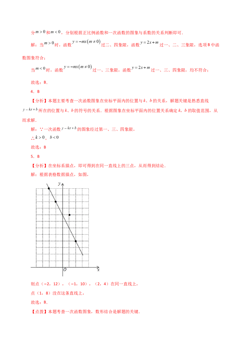 专题19.11一次函数（分层练习）（基础练）-（人教版）_初中数学_八年级数学下册（人教版）_专题突破练习-V4