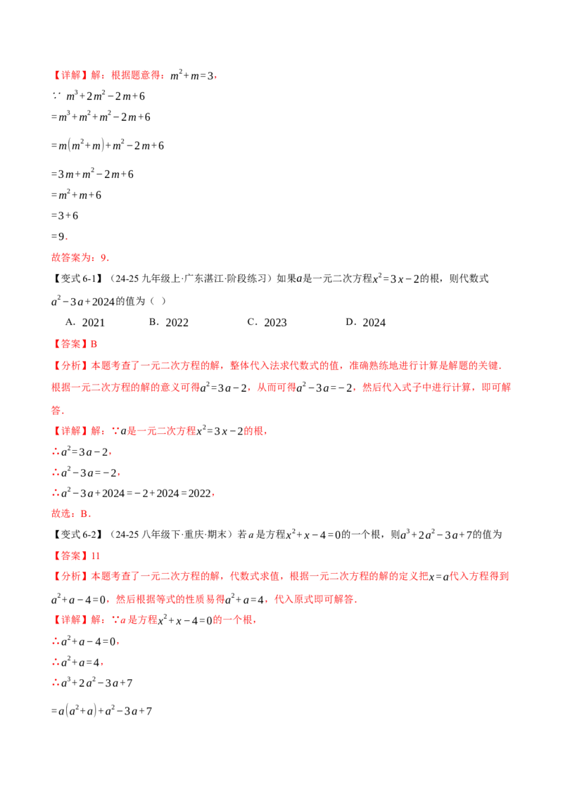 专题21.1一元二次方程（举一反三讲义）（教师版）_初中数学_九年级数学上册（人教版）_母题专项-U66_2026版