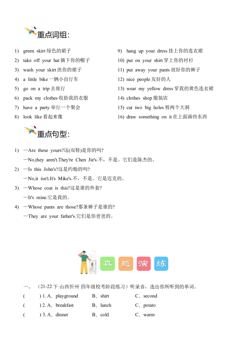 Unit5&nbsp;Myclothes单元听力专项-人教PEP版）_听力专项练习-T4_2024版_Unit5&nbsp;Myclothes单元听力专项-小学英语四年级下册同步听力专项系列（人教PEP版）