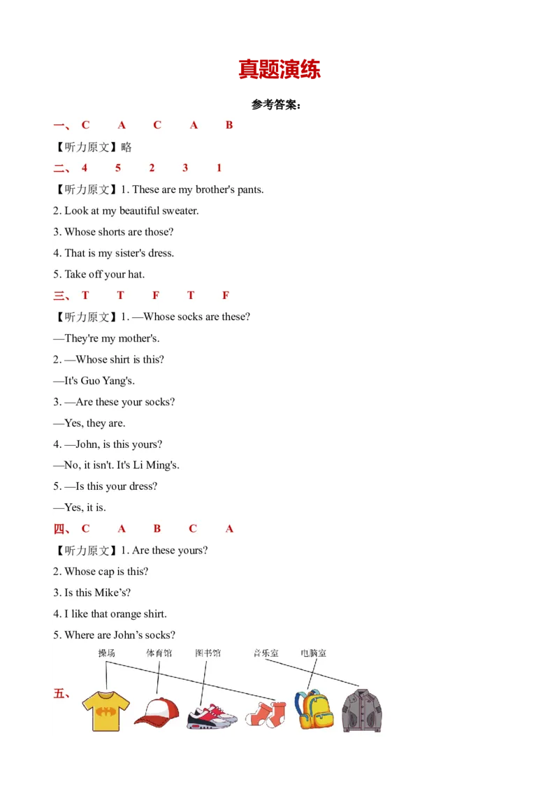 Unit5&nbsp;Myclothes单元听力专项-人教PEP版）_听力专项练习-T4_2024版_Unit5&nbsp;Myclothes单元听力专项-小学英语四年级下册同步听力专项系列（人教PEP版）