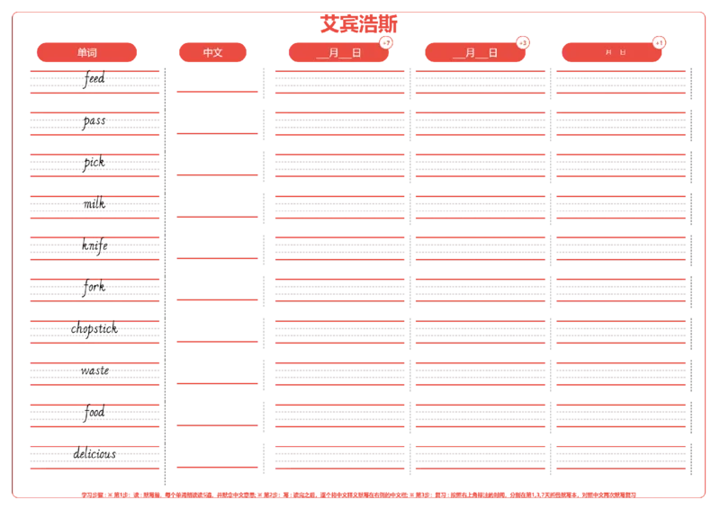 艾宾浩斯_15单词练习（释义、默写、挖空、造句，全册）_unit6