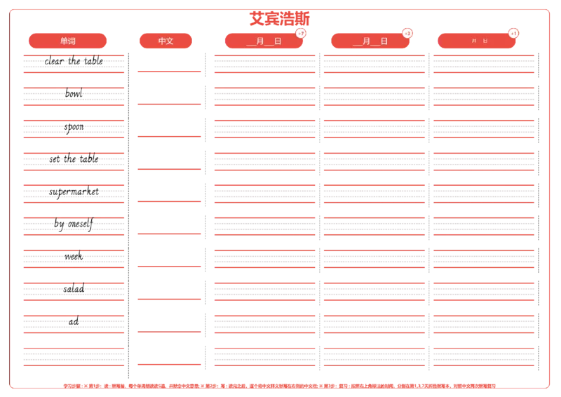 艾宾浩斯_15单词练习（释义、默写、挖空、造句，全册）_unit6
