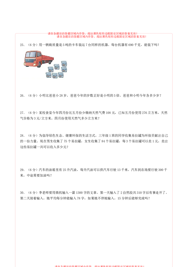 三年级数学下学期期中素养测评五（答题卡）（苏教版）_三年级数学下册（苏教版）_期中+期末-K149_期中试卷_2022-2023学年三年级数学下学期期中素养测评五（苏教版）