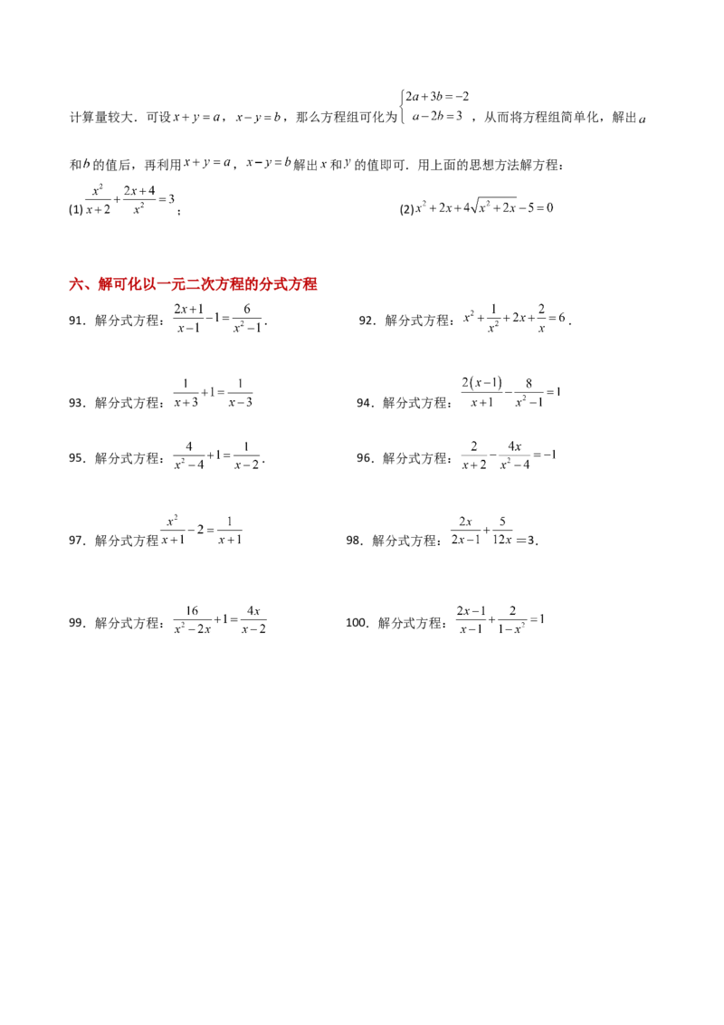 专题21.4一元二次方程的解法（精选精练100题）（专项练习）-（人教版）_初中数学_九年级数学上册（人教版）_专题突破练习-V4_2025版