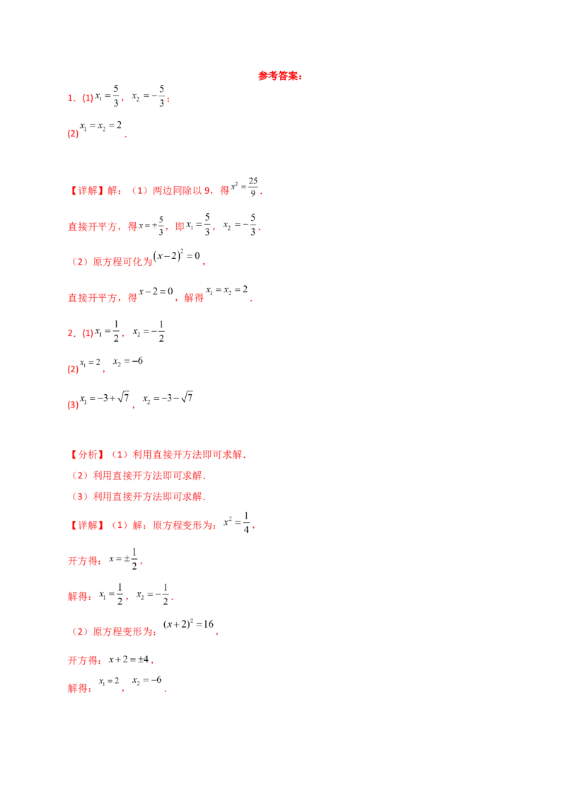 专题21.4一元二次方程的解法（精选精练100题）（专项练习）-（人教版）_初中数学_九年级数学上册（人教版）_专题突破练习-V4_2025版