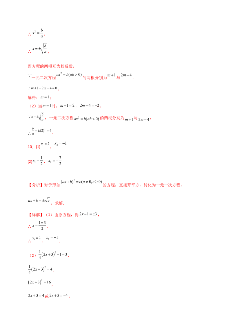 专题21.4一元二次方程的解法（精选精练100题）（专项练习）-（人教版）_初中数学_九年级数学上册（人教版）_专题突破练习-V4_2025版