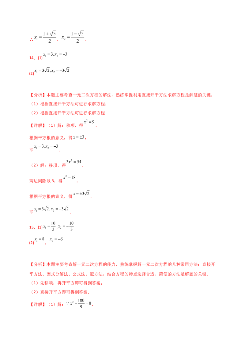 专题21.4一元二次方程的解法（精选精练100题）（专项练习）-（人教版）_初中数学_九年级数学上册（人教版）_专题突破练习-V4_2025版