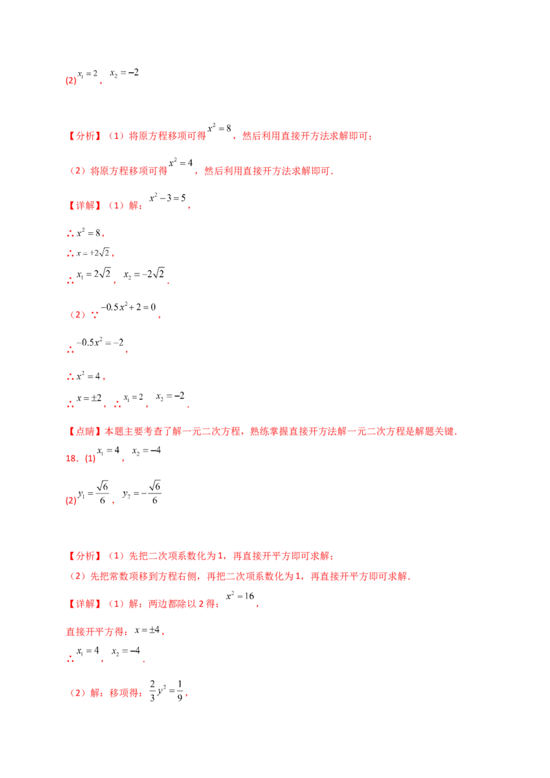 专题21.4一元二次方程的解法（精选精练100题）（专项练习）-（人教版）_初中数学_九年级数学上册（人教版）_专题突破练习-V4_2025版