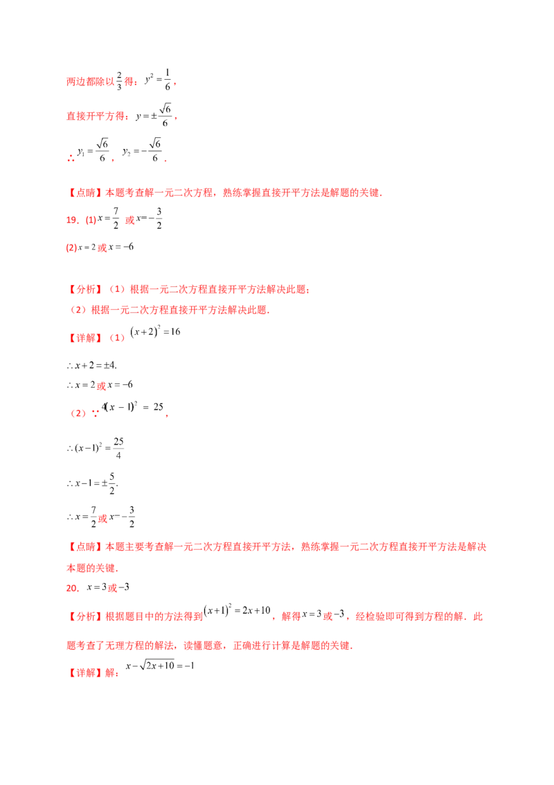 专题21.4一元二次方程的解法（精选精练100题）（专项练习）-（人教版）_初中数学_九年级数学上册（人教版）_专题突破练习-V4_2025版
