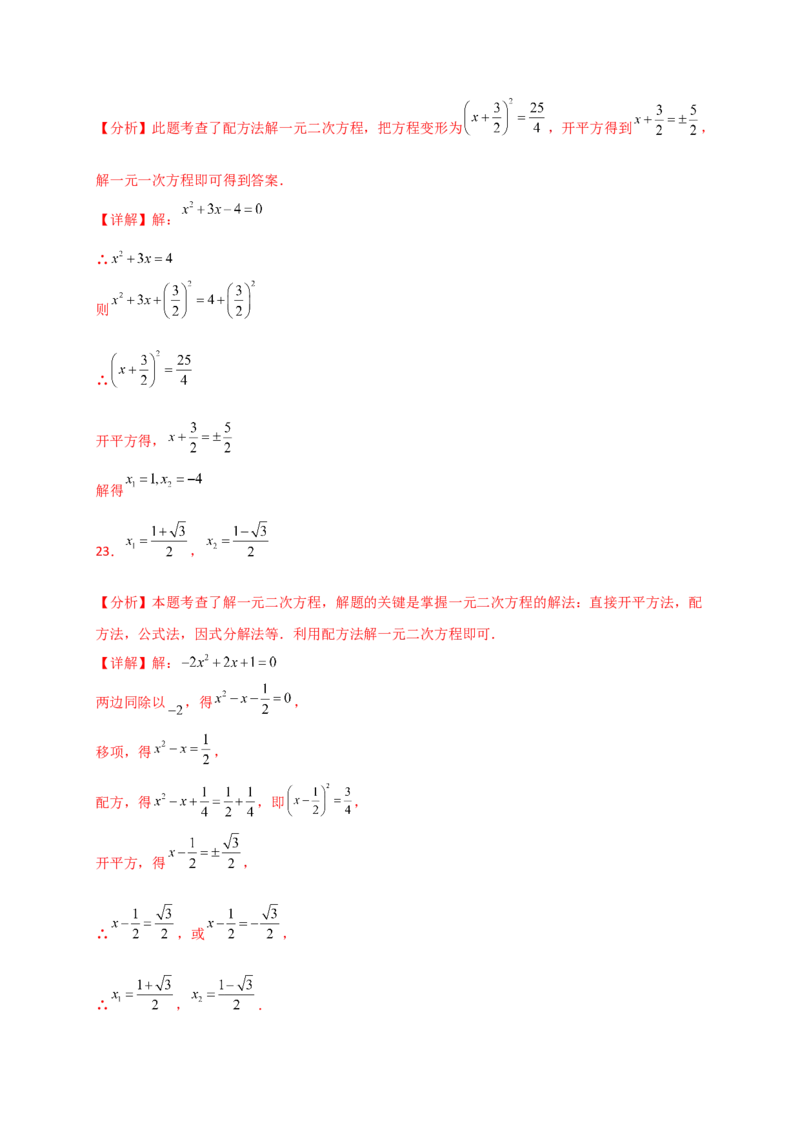 专题21.4一元二次方程的解法（精选精练100题）（专项练习）-（人教版）_初中数学_九年级数学上册（人教版）_专题突破练习-V4_2025版