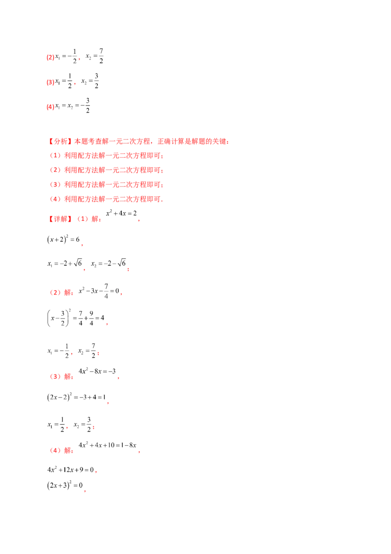 专题21.4一元二次方程的解法（精选精练100题）（专项练习）-（人教版）_初中数学_九年级数学上册（人教版）_专题突破练习-V4_2025版