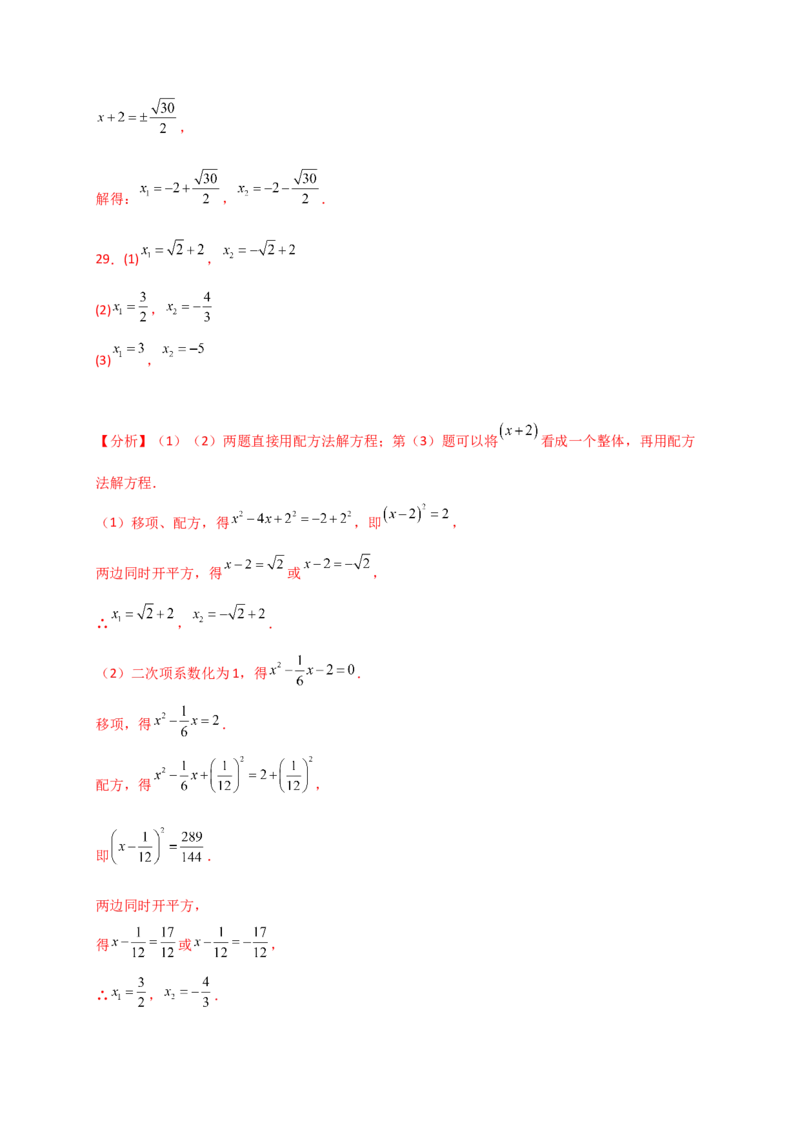 专题21.4一元二次方程的解法（精选精练100题）（专项练习）-（人教版）_初中数学_九年级数学上册（人教版）_专题突破练习-V4_2025版