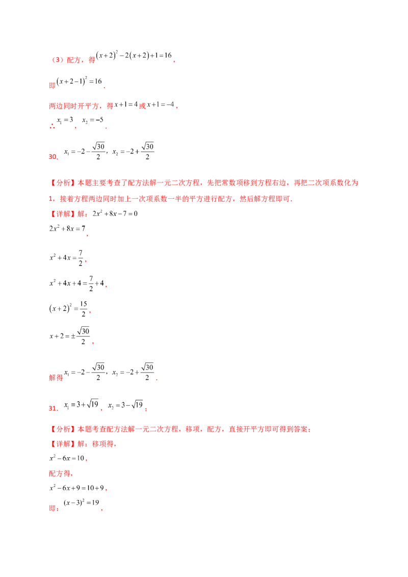 专题21.4一元二次方程的解法（精选精练100题）（专项练习）-（人教版）_初中数学_九年级数学上册（人教版）_专题突破练习-V4_2025版