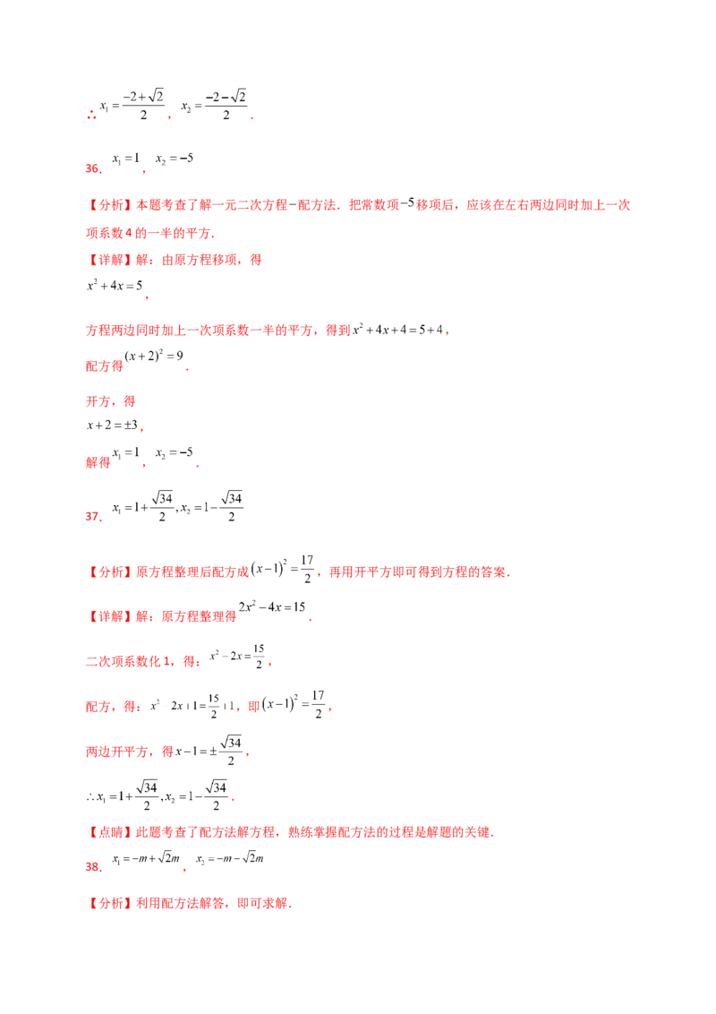 专题21.4一元二次方程的解法（精选精练100题）（专项练习）-（人教版）_初中数学_九年级数学上册（人教版）_专题突破练习-V4_2025版
