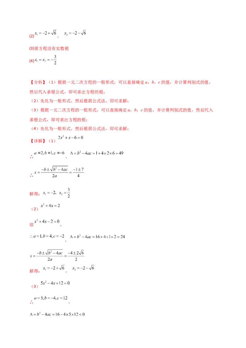 专题21.4一元二次方程的解法（精选精练100题）（专项练习）-（人教版）_初中数学_九年级数学上册（人教版）_专题突破练习-V4_2025版