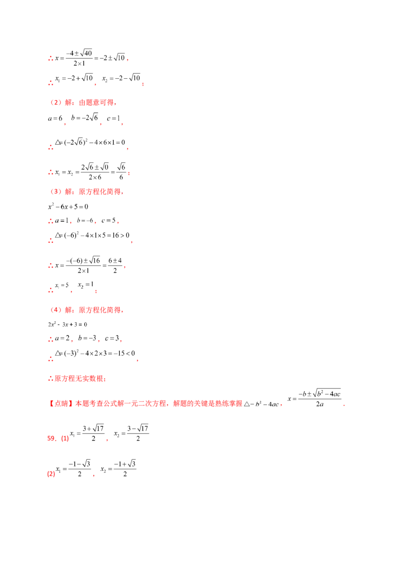专题21.4一元二次方程的解法（精选精练100题）（专项练习）-（人教版）_初中数学_九年级数学上册（人教版）_专题突破练习-V4_2025版
