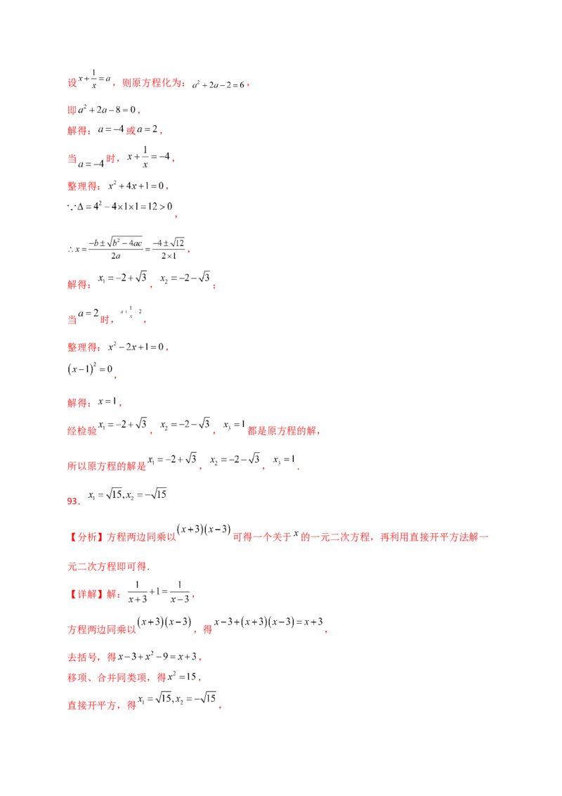 专题21.4一元二次方程的解法（精选精练100题）（专项练习）-（人教版）_初中数学_九年级数学上册（人教版）_专题突破练习-V4_2025版