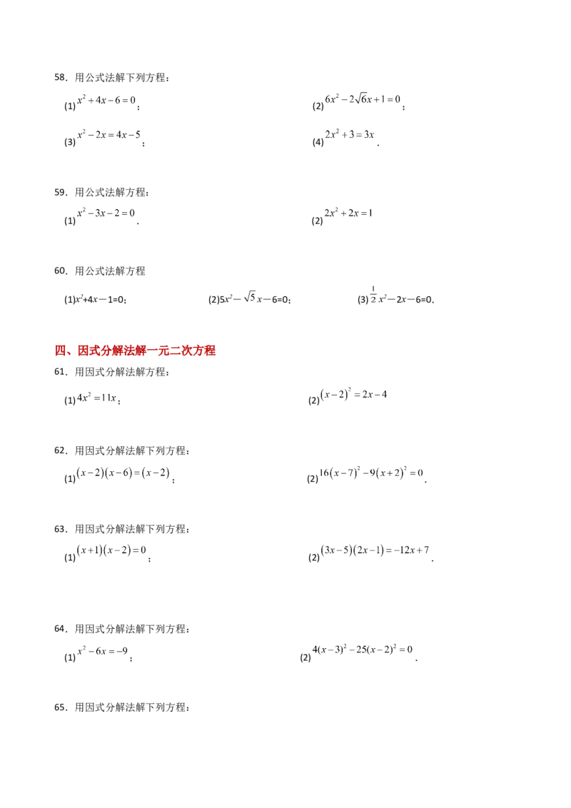 专题21.4一元二次方程的解法（精选精练100题）（专项练习）-（人教版）_初中数学_九年级数学上册（人教版）_专题突破练习-V4_2025版