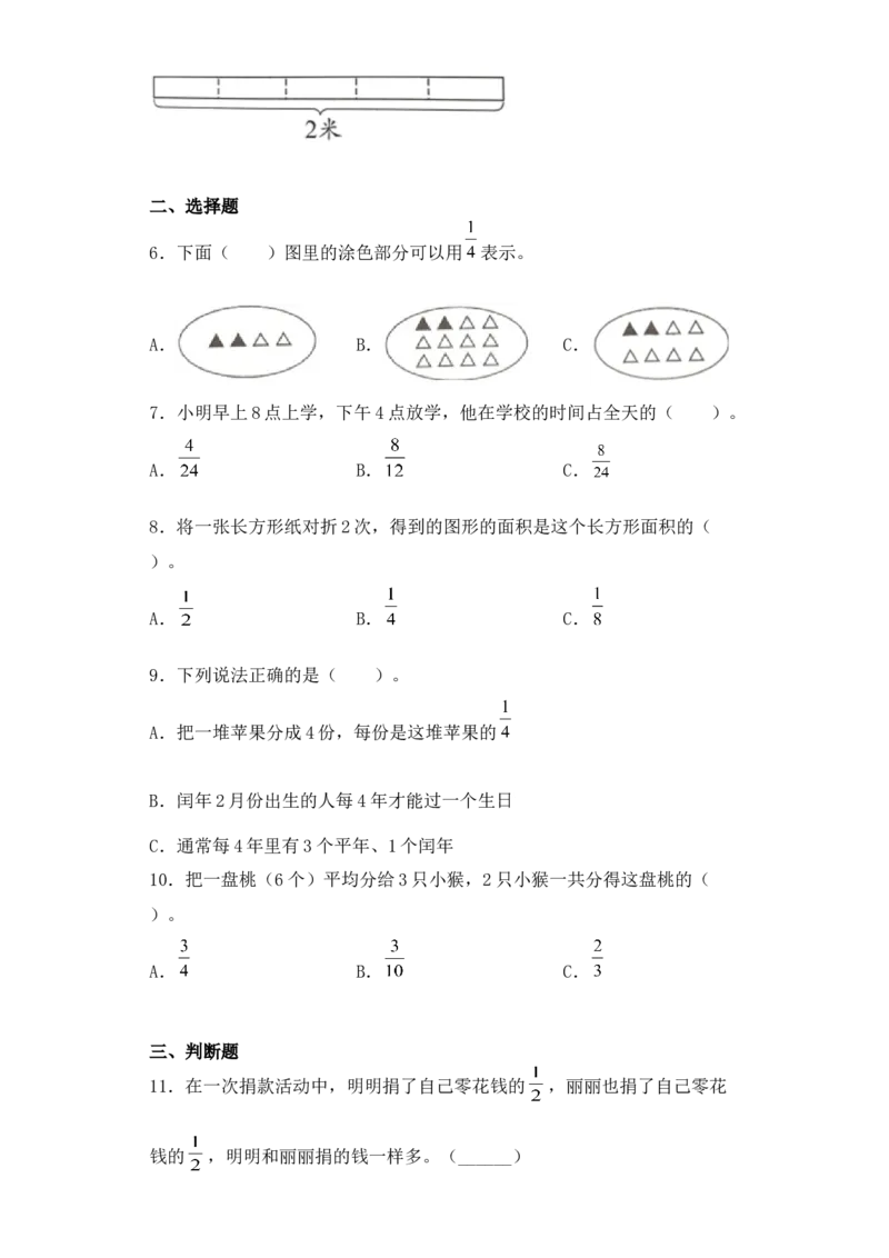 基础+拔高7.1分数的初步认识三年级下册数学一课一练苏教版(1)_三年级数学下册（苏教版）_同步练习_课时练习_课时版本三