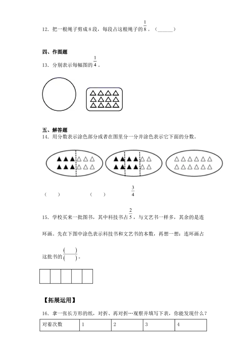 基础+拔高7.1分数的初步认识三年级下册数学一课一练苏教版(1)_三年级数学下册（苏教版）_同步练习_课时练习_课时版本三