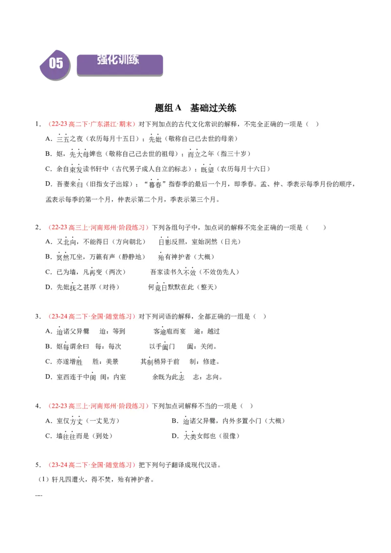 9.2《项脊轩志》（同步学案）（学生版）-（统编版选择性必修下册）_高语_高中语文_选择性必修下册_同步讲义