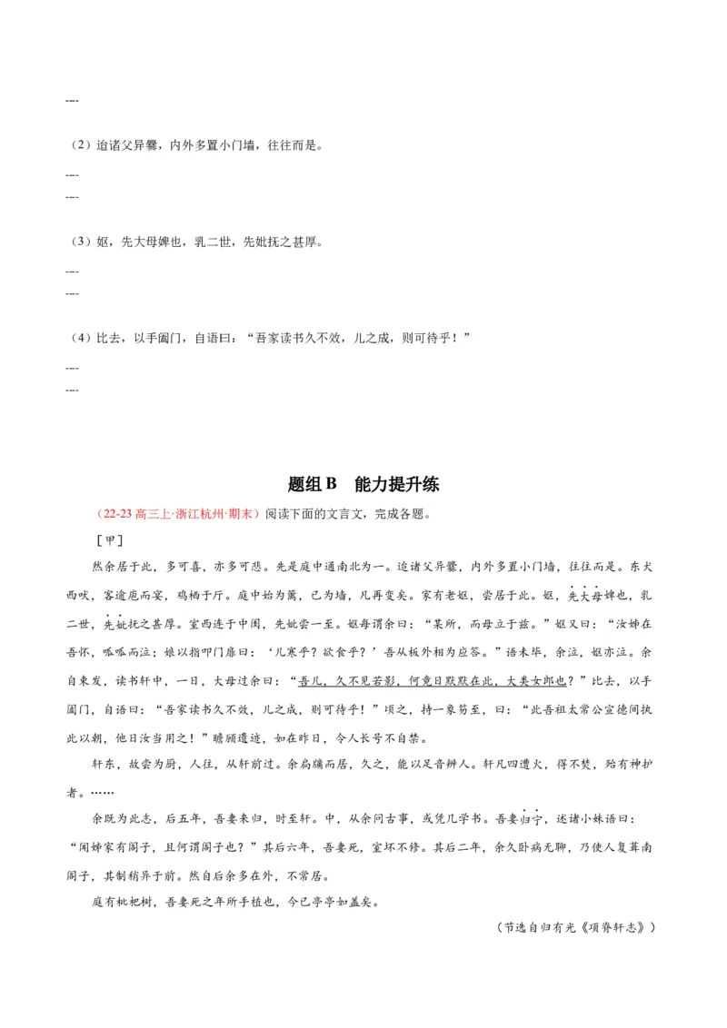 9.2《项脊轩志》（同步学案）（学生版）-（统编版选择性必修下册）_高语_高中语文_选择性必修下册_同步讲义