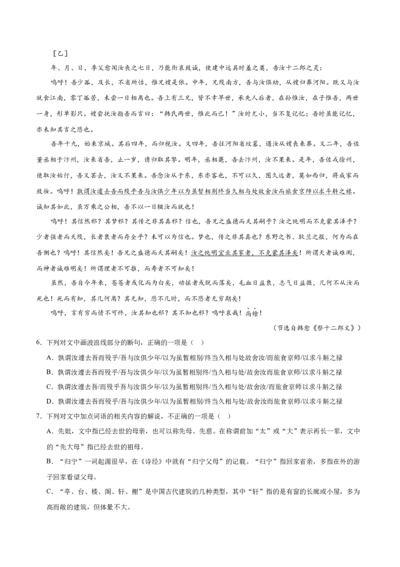 9.2《项脊轩志》（同步学案）（学生版）-（统编版选择性必修下册）_高语_高中语文_选择性必修下册_同步讲义