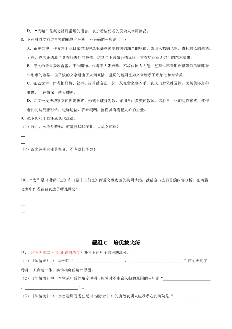 9.2《项脊轩志》（同步学案）（学生版）-（统编版选择性必修下册）_高语_高中语文_选择性必修下册_同步讲义