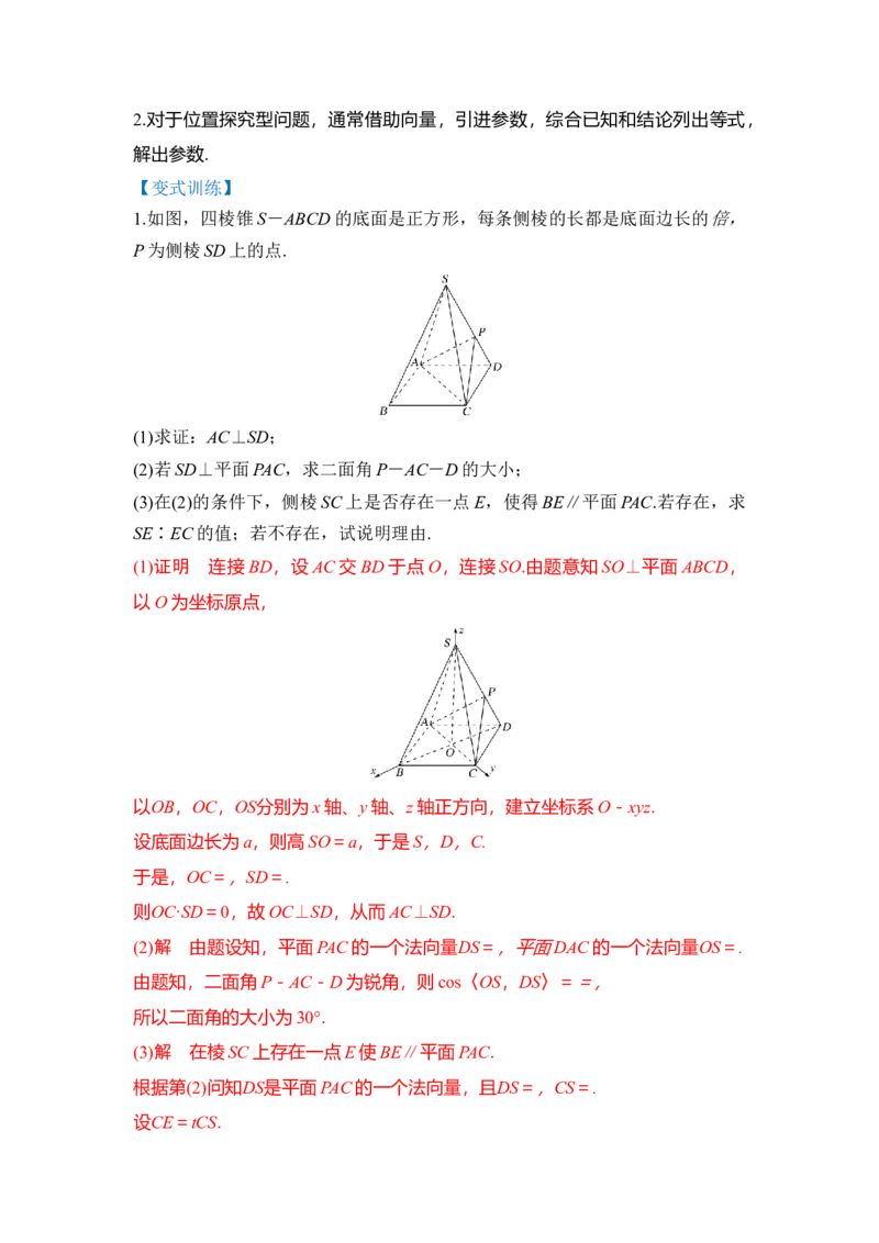 第04讲空间向量在立体几何中的应用（讲）（解析版）_2.2025数学总复习_赠品通用版（老高考）复习资料_一轮复习_2023年高考数学一轮复习讲练测（全国通用）_专题08立体几何