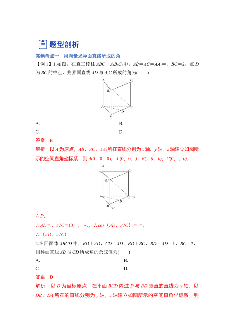 第04讲空间向量在立体几何中的应用（讲）（解析版）_2.2025数学总复习_赠品通用版（老高考）复习资料_一轮复习_2023年高考数学一轮复习讲练测（全国通用）_专题08立体几何