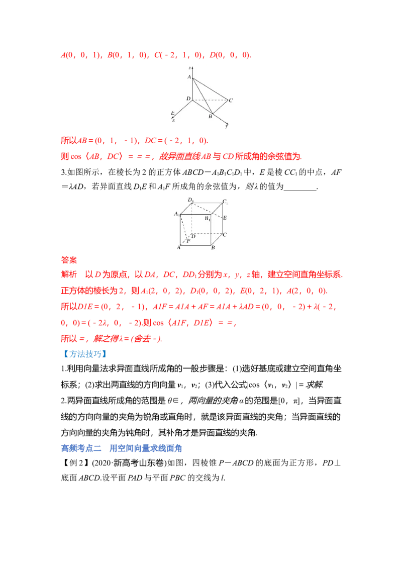 第04讲空间向量在立体几何中的应用（讲）（解析版）_2.2025数学总复习_赠品通用版（老高考）复习资料_一轮复习_2023年高考数学一轮复习讲练测（全国通用）_专题08立体几何