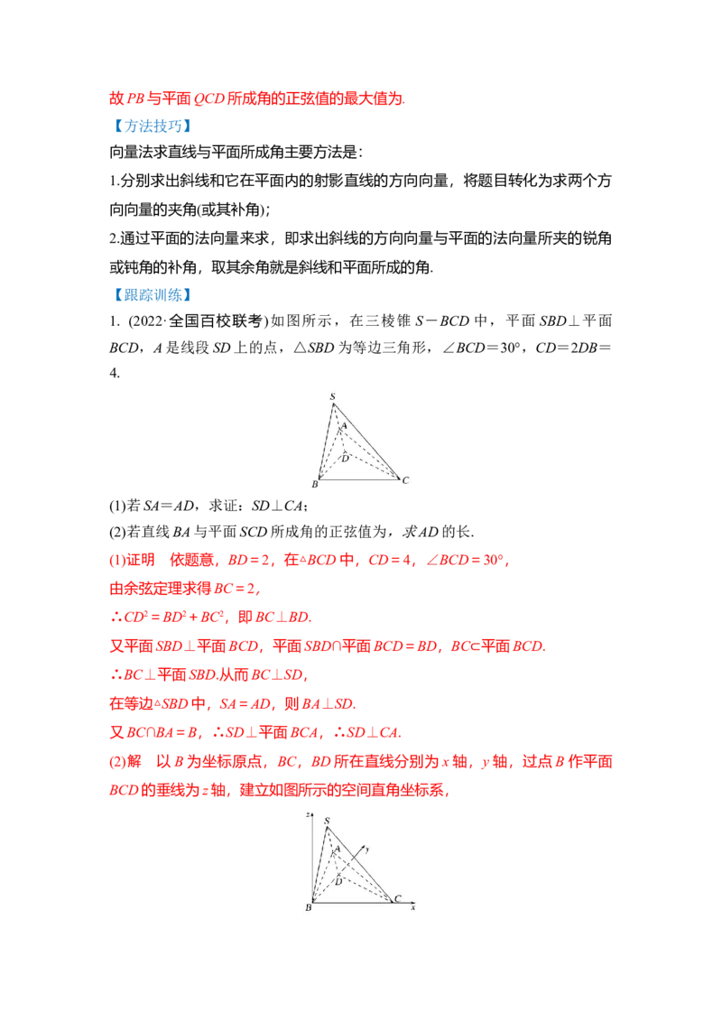 第04讲空间向量在立体几何中的应用（讲）（解析版）_2.2025数学总复习_赠品通用版（老高考）复习资料_一轮复习_2023年高考数学一轮复习讲练测（全国通用）_专题08立体几何