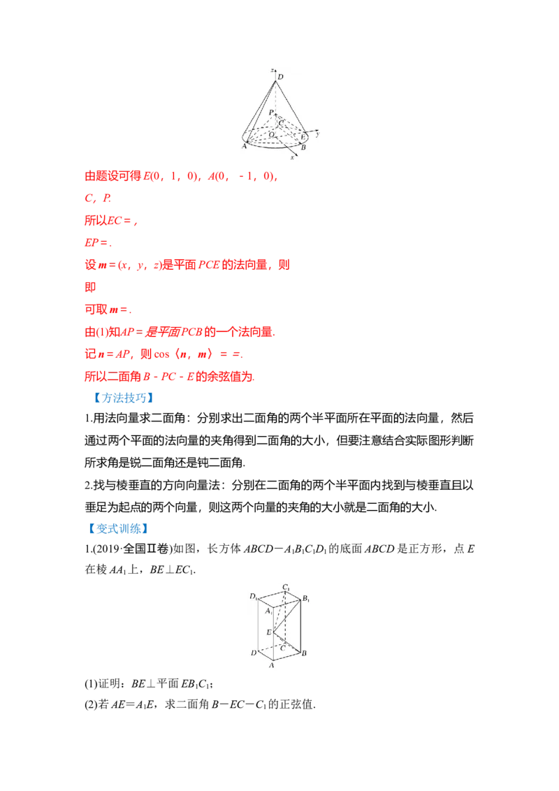 第04讲空间向量在立体几何中的应用（讲）（解析版）_2.2025数学总复习_赠品通用版（老高考）复习资料_一轮复习_2023年高考数学一轮复习讲练测（全国通用）_专题08立体几何