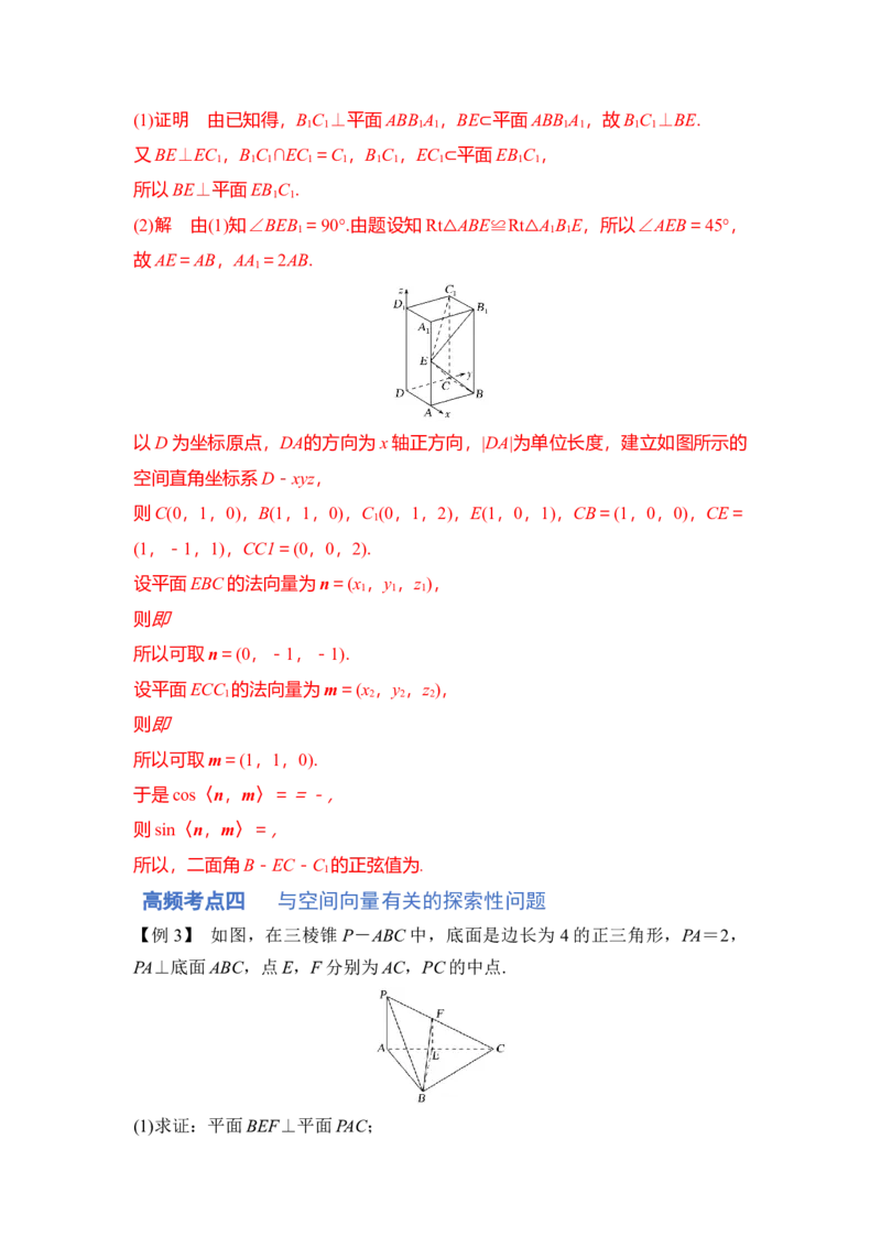 第04讲空间向量在立体几何中的应用（讲）（解析版）_2.2025数学总复习_赠品通用版（老高考）复习资料_一轮复习_2023年高考数学一轮复习讲练测（全国通用）_专题08立体几何