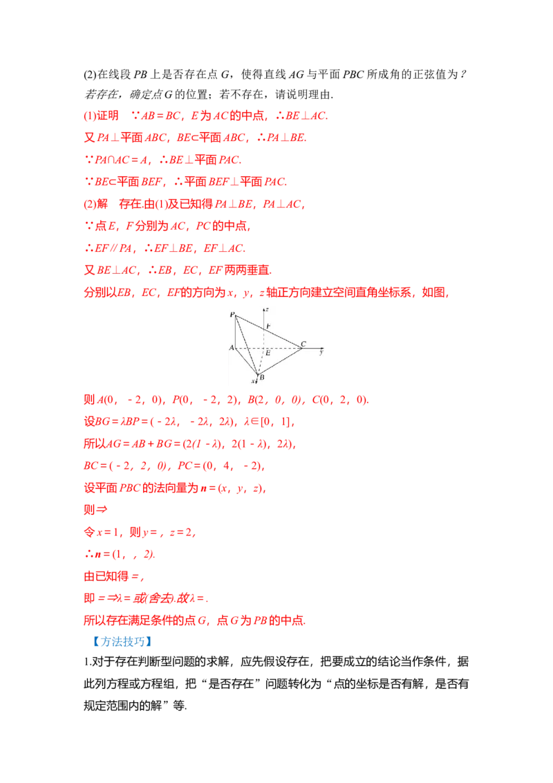 第04讲空间向量在立体几何中的应用（讲）（解析版）_2.2025数学总复习_赠品通用版（老高考）复习资料_一轮复习_2023年高考数学一轮复习讲练测（全国通用）_专题08立体几何