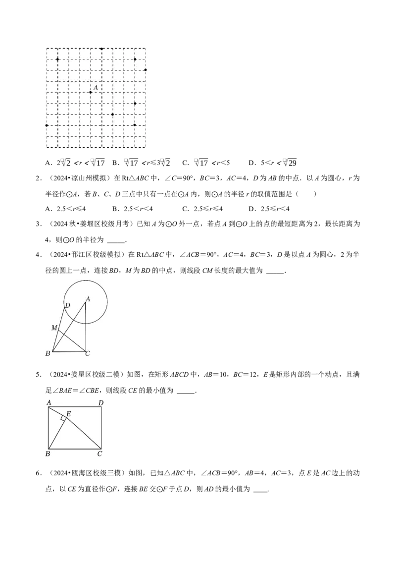 专题2.4圆全章十四类必考点（必考点分类集训）（人教版）（学生版）_初中数学_九年级数学上册（人教版）_考点分类必刷题-U181