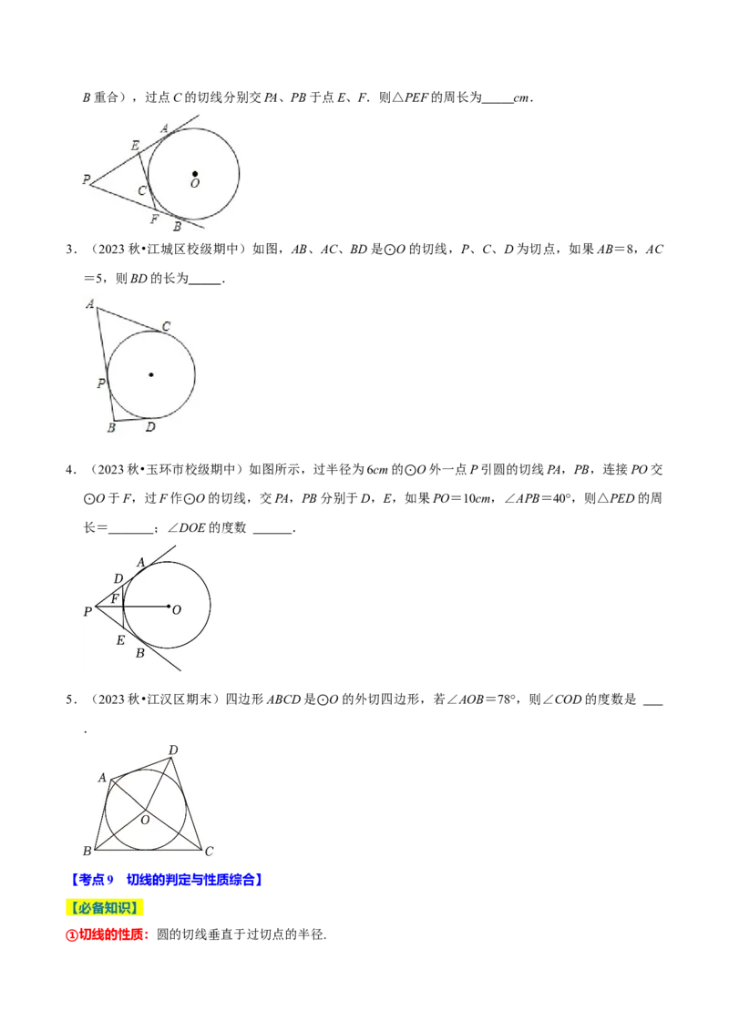 专题2.4圆全章十四类必考点（必考点分类集训）（人教版）（学生版）_初中数学_九年级数学上册（人教版）_考点分类必刷题-U181